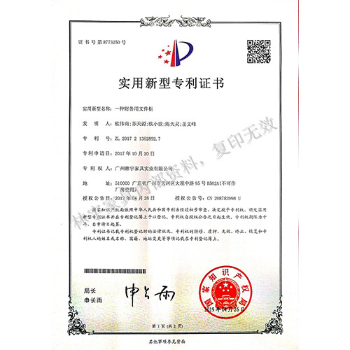 專(zhuān)利：一種財(cái)務(wù)用文件柜